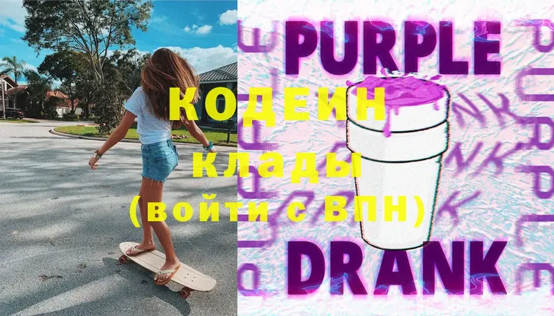 как найти закладки  mega   Кодеин Purple Drank  Алапаевск 